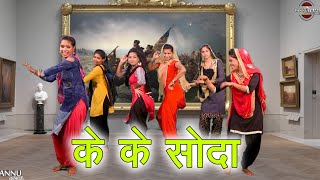 के के सोदा || हरियाणवी लोकगीत || New Haryanvi Folk Song 2024 || Pannu Films