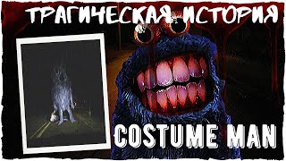 Костюм мэн | Ужасы Тревора Хендерсона | Creepypasta про Mr.Mascot