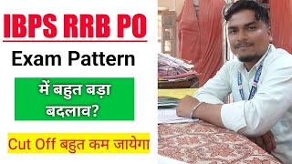 IBPS RRB PO 2023 के Exam Pattern में बहुत बड़ा बदलाव? 🔥