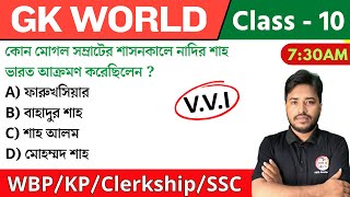 🔴GK World - 10 | জিকে ক্লাস | For WBP/KP/Railway/SSC/PSC Exam | GK Class 2024 | The Way of Solution