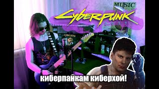 СЕКТОР ГЛИТЧА - ТРУЩОБНЫЙ КИБЕРПАНК