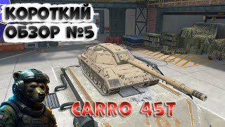 Итальянский барабанщик. Carro 45t, коллекционный средний танк 10 уровня в Tanks Blitz