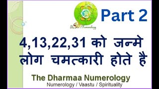 #rahu part 2 | effect of Rahu  Driver / Conductor is 4 | Dharma Numerology #birthdate4 #birthdate13