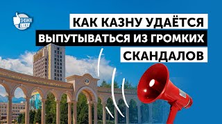 "Список девственниц", многомиллионные хищения и распродажа земли - КазНУ оброс скандалами