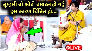 तुम्हारी वो फोटो वायरल हो गई इस कारण चिंत...🚩🙏 | Bageshwar Dham sarkar | #DivyaDarbar #viralvideo