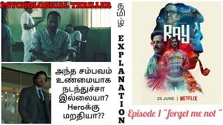 Ray webseries(2021) | EPISODE 1 | Tamil explanation | kadhai vasanam | hindi | netflix|spoiler alert