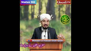 Hazrat E Usman E Ghani || Heart Touching #shorts #youtubeshorts