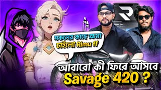 অবশেষে ক্ষমা চাইলো Rimu FF 🤔 Advanced Polapan ⁉️ Savage 420 আবারো ফ্রি ফায়ারে ব্যাক করবে 😱 #gaming