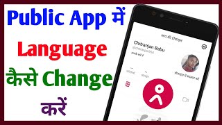 Public App language change || How to change language in public app || Tech surang