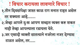 तीन दिवसांपेक्षा जास्त काळ राग मनात राहत असेल तर....| Psychological Facts In Marathi | ShahanPan