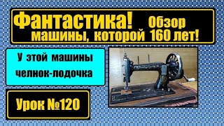 ФАНТАСТИКА! Обзор машины, которой 160 лет! У неё челнок-лодочка.