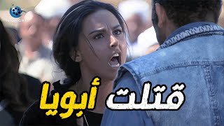 اتهجمت عليه في عزاء أبوها لما عرفت ان هو اللي قتله .. شوفوا حبيبها عمل معاه ايه