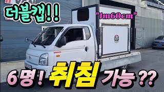 캠핑카 1m 사이즈! 6인 취침 가능? 완전 성공! 세상 편한 캠핑! 품절 대란 경고? 일냈다 korean camping channel