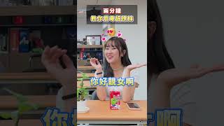 想去香港玩的朋友 趕快跟學妹一起學習粵語撩妹~~! #推薦 #上推薦通知我 #粵語 #香港 #語言 #學習 #撩妹 #語言學習 #廣東話 #撩妹語錄