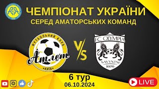 АТЛЕТ vs FC OLYMPIA - 06/10/2024