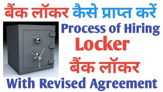 Locker Hiring process II Bank Se Locker lene ka process II How to Hire a Locker II Digital Karo II