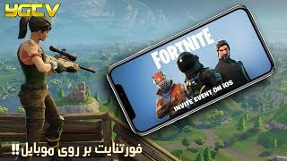 هر آنچه باید درمورد فورتنایت بر روی موبایل بدانید!