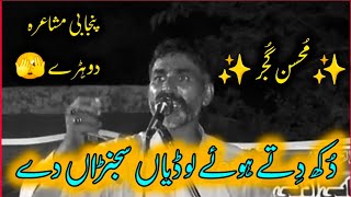 Best punjabi Poetry || Javed Mohsin Gujjar || Punjabi Dohry Video 2024