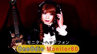 【 OneOdio Monitor60 】おすすめコスパ最強ヘッドフォン