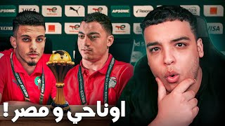 حقيقة تصريح أوناحي ضد مصر !