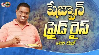 Schezwan Fried Rice | Schezwan Fried Rice Recipe | Schezwan Fried Rice in Telugu | Mana Vanta