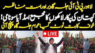 The Voice Pakistan  is live لاہور جلسہ عوامی سمندر جلسہ گاہ پہنچ آیا براہ راست مناظر