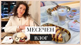 НОВ ВЛОГ: Вкуси филма, любим ресторант, нови придобивки и още