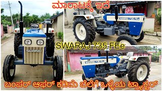 Swaraj 735 FEe tractor for sale 8088375443 second hand used tractor sale in Karnataka