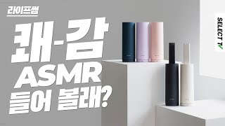 #라이프썸 ★국내최초★ 청소기 ASMR...........묘하게 빠져든다 #무선청소기