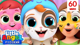 Учим Язык Животных! 🦁🐷🐰| Обучающие Мультики и Игры Для Детей | Little Angel Русский