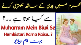 Muharram Ke Mahine Mein Biwi Ke Sath Humbistari Karne Se Kya Hota Hai | Islam Or Quran