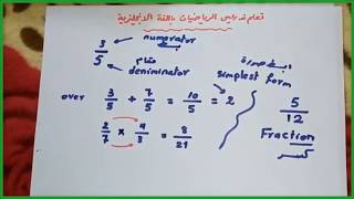 تدريس الرياضيات باللغة الإنجليزية | الجزء الخامس