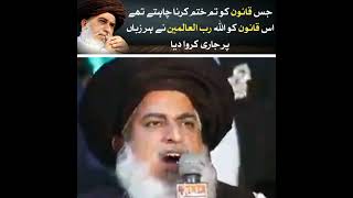 جس قانون کو تم ختم کرنا چاہتے تھے #tlp #295c #viralvideo #khr