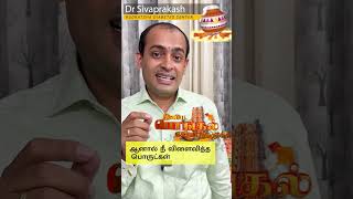 பொங்கல் வாழ்த்துக்கள் 2024 | Pongal Wishes | Dr Sivaprakash