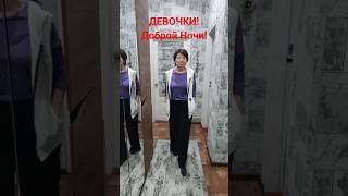 Доброй,Ночи!@shorts