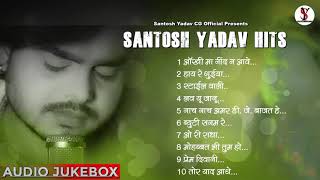 Santosh Yadav Hits Cg Song |  Audio Jukebox | Chhattisgarhi Romantic Love Song