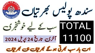 New jobs Announced in Sindh Police Apply Now || Sindh Sarkar || Sindh Police