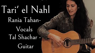 Tari' el nahl - Rania Tahan (Cover)