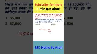 What is the new price of bike after decrement? #percentage #maths #sscmaths #ytshorts