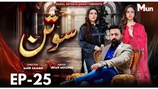 Sotan - Episode 25 | Sultan ne Faiqa ko dhoka de diya | Sotan New Episode 25 Promo | Sotan 25