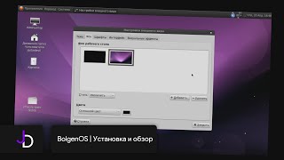 BolgenOS | Установка и обзор