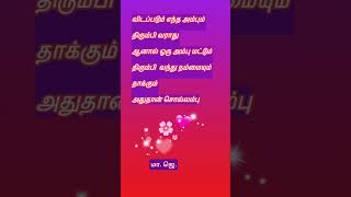 Tamil  kavithai / tamil life quotes / short