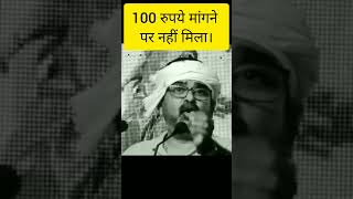 100 रूपये मांगने पर नहीं मिला। Avadh Ojha sir motivation speech #shorts