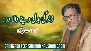 zendgi badal dany wala wazifa _ Sahibzada Peer Shahzad Naushahi Qadri- 2024