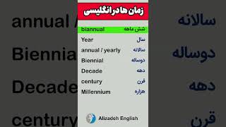 15 لغت انگلیسی درمورد زمان ⏲