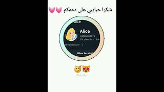 شكرا  كتييير على دعمكم 💓💓.                                  ساعدونا حتى نوصل 10000 مشترك😻💞