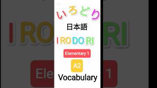 Japanese language // irodori Japanese language Vocabulary // irodori Vocabulary part-2