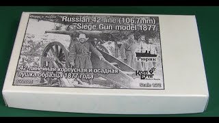 Русская 42-линейная пушка образца 1877 года сборная модель 1/72