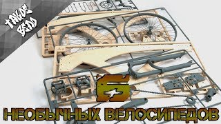 6 необычных и дорогих велосипедов