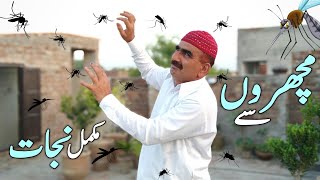 Machar مچھر (Mosquito) Bhagane Ka Tarika - Machhar/Machron Ko Marne Ke Totke - Get Rid Of Mosquitoes